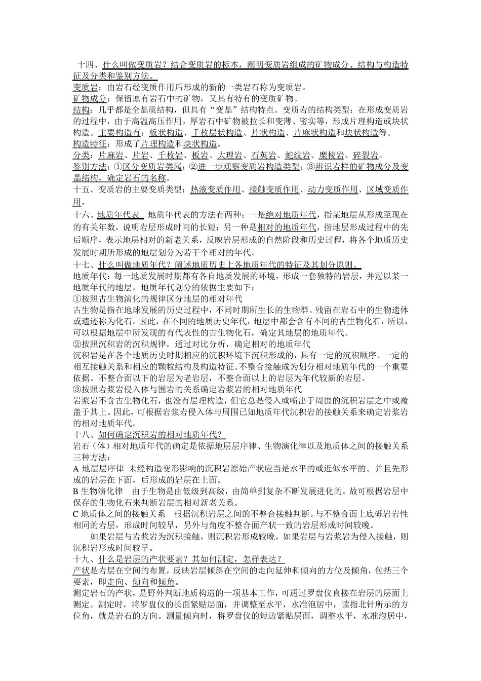 自考全国工程地质及土力学复习资料(自考02404)(终极)_第3页