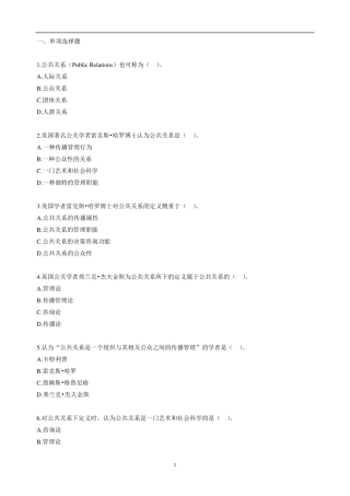 自考公共关系学第一章练习题