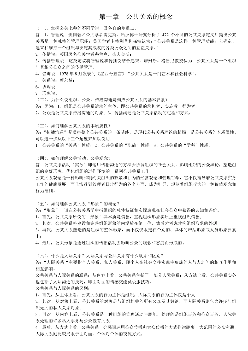 自考公共关系学_第1页