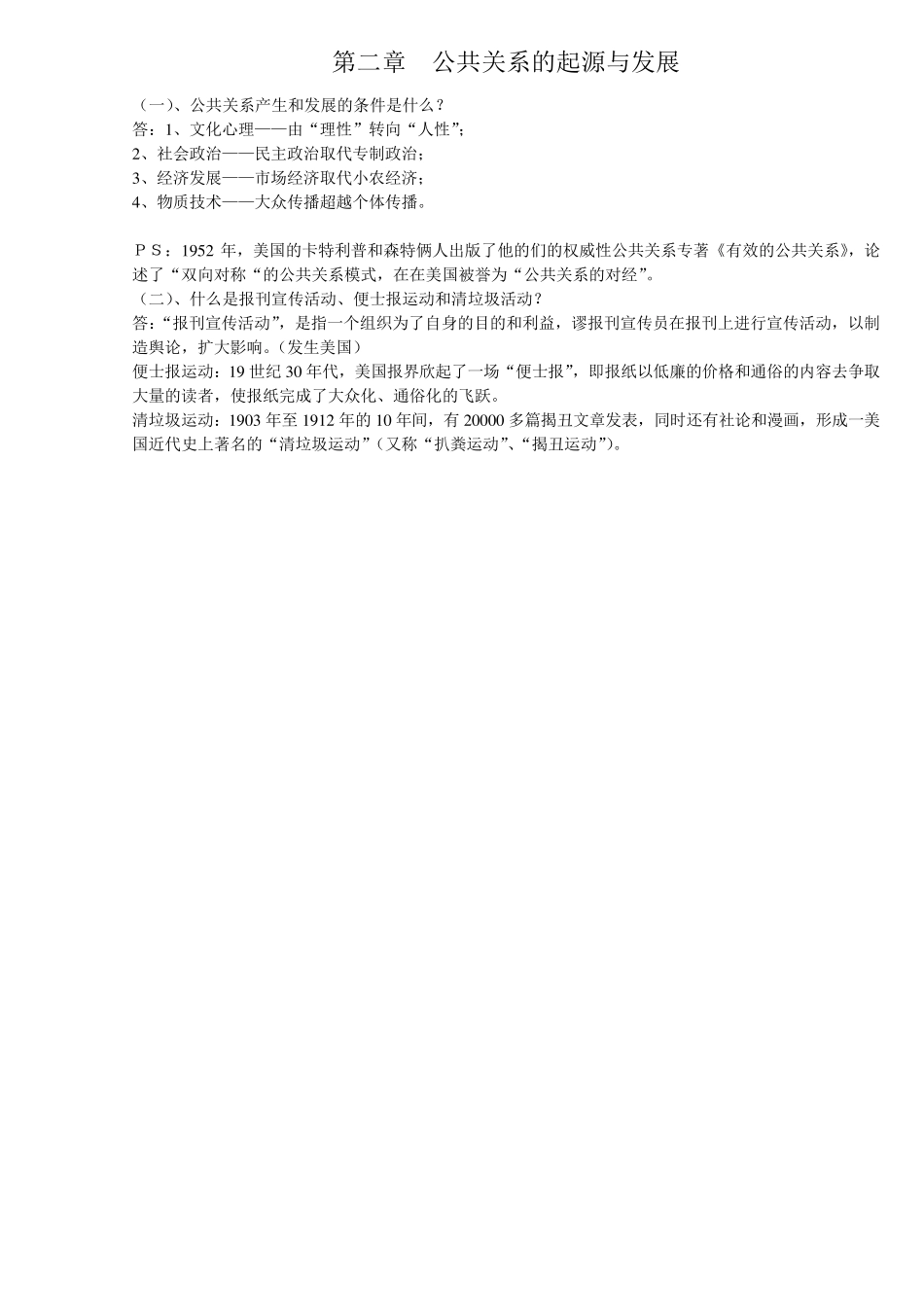 自考公共关系学_第2页