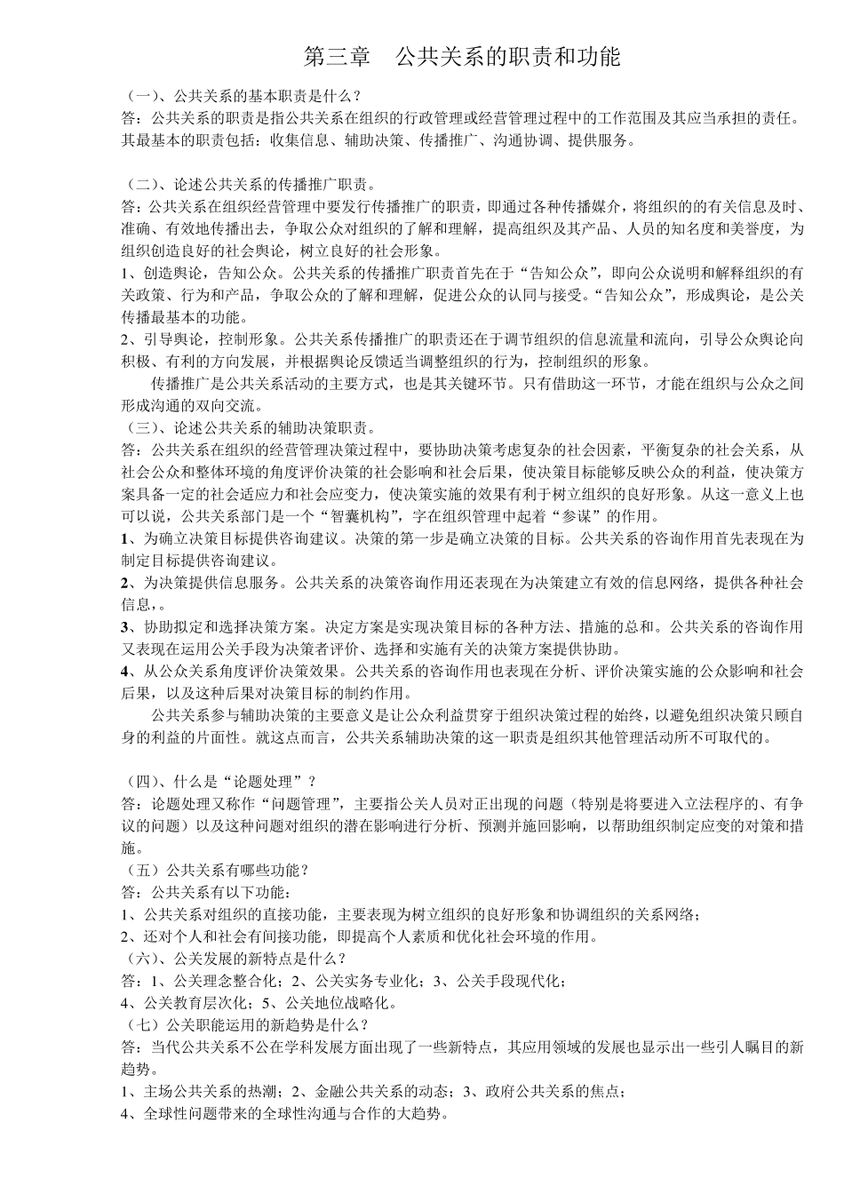 自考公共关系学_第3页