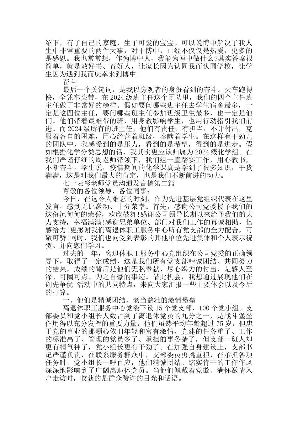七一表彰老师党员交流发言稿_第2页