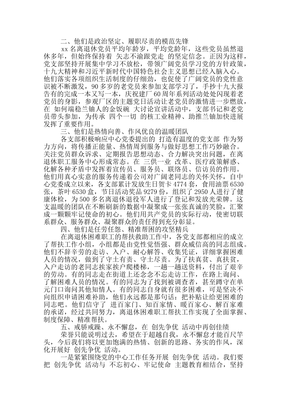 七一表彰老师党员交流发言稿_第3页