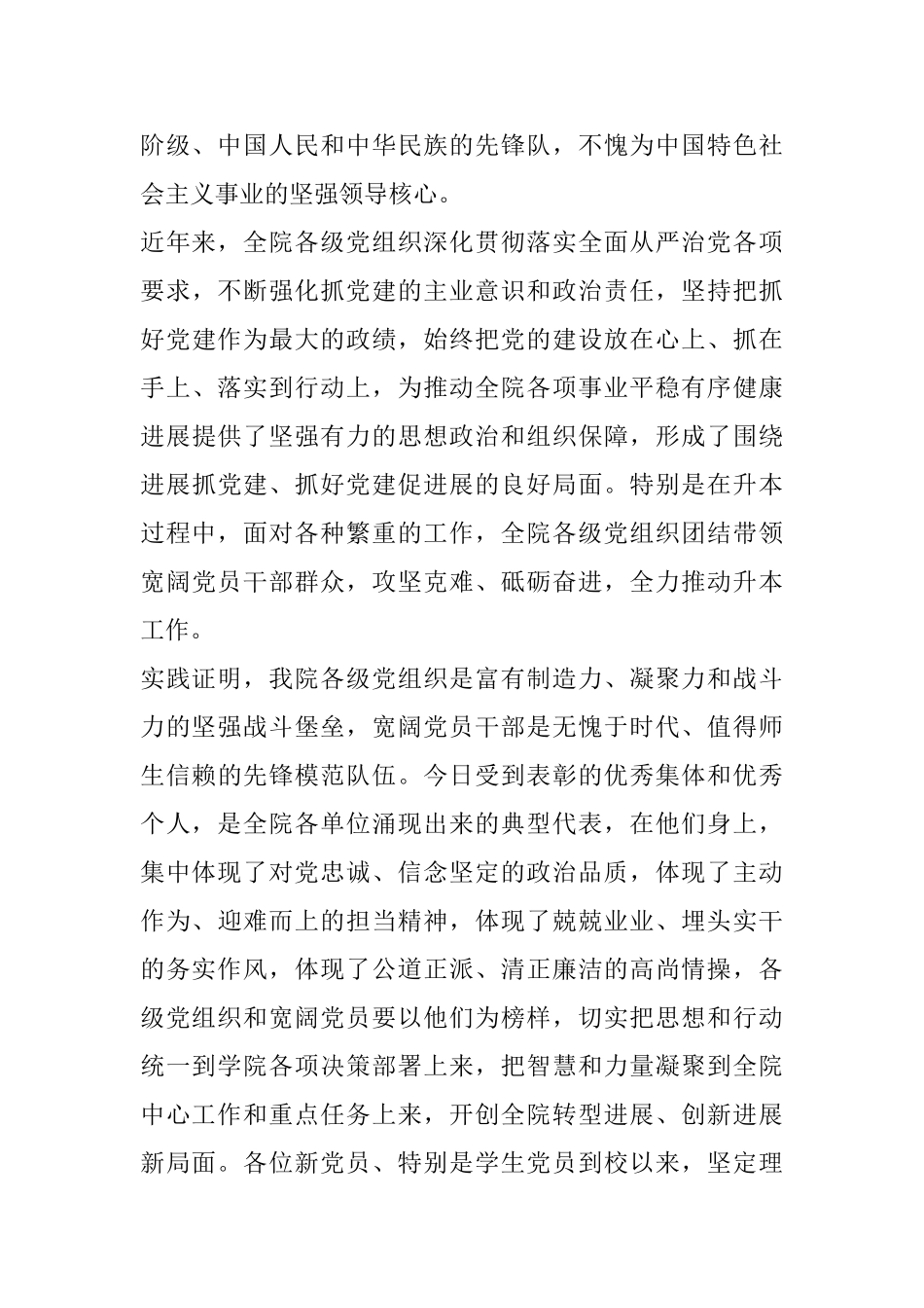 七一表彰大会讲话稿_第2页