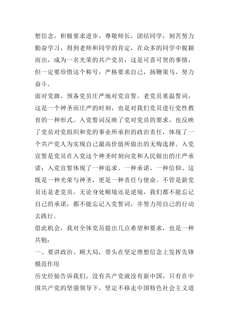 七一表彰大会讲话稿_第3页