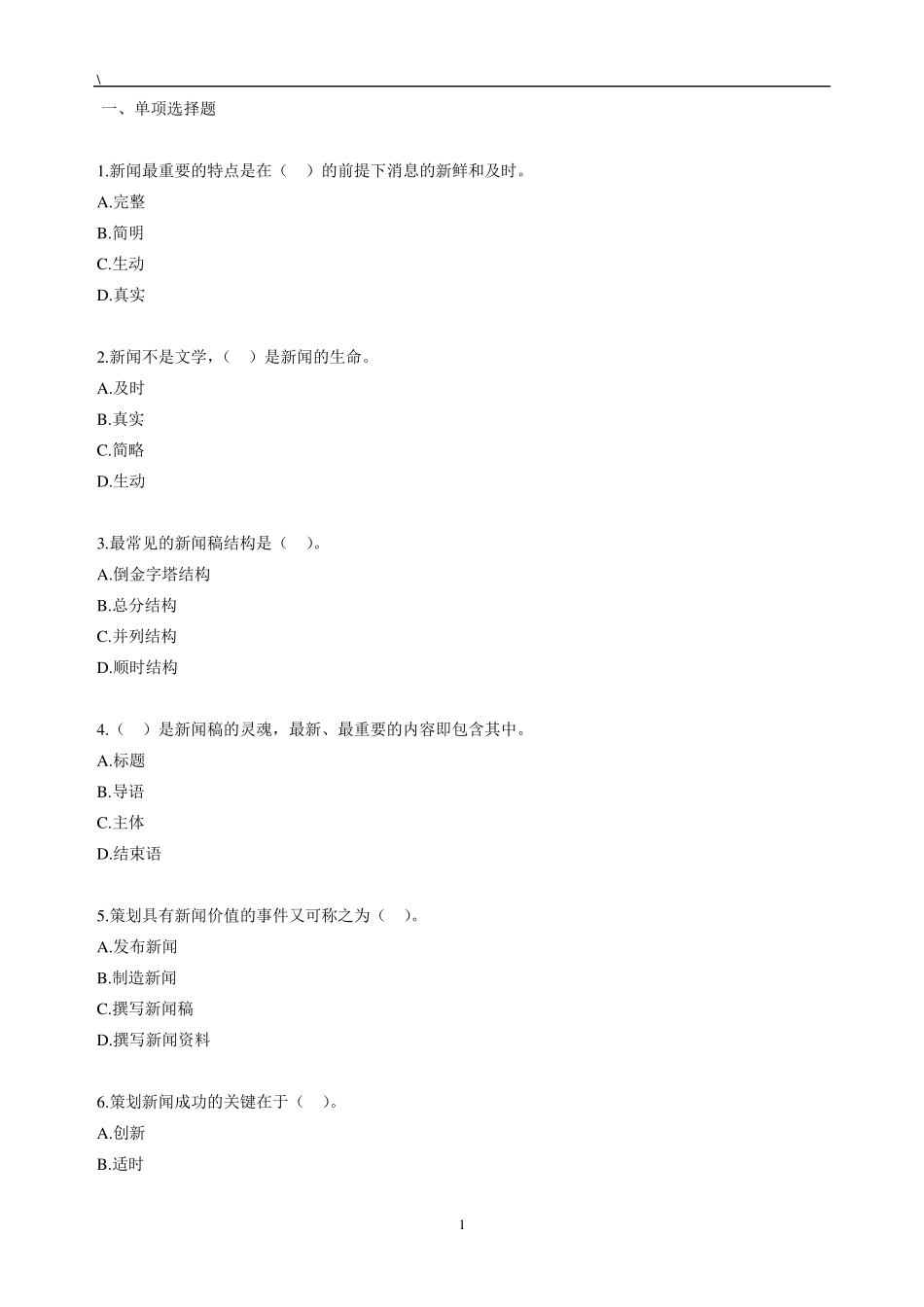 自考公共关系学第七章练习题_第1页