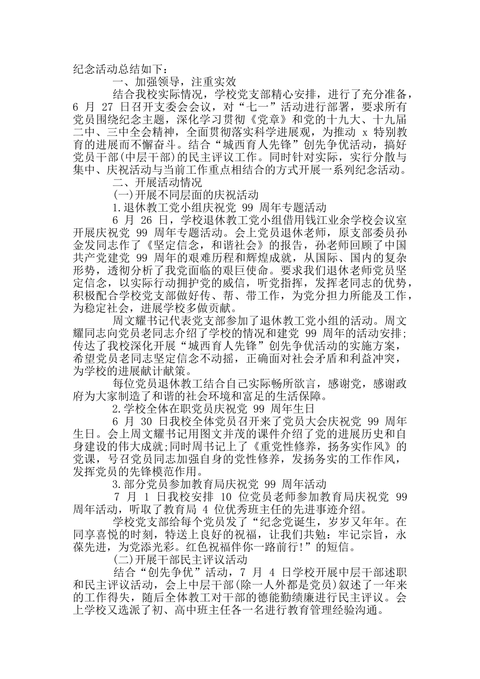 七一表彰先进典型事迹材料汇编_第2页
