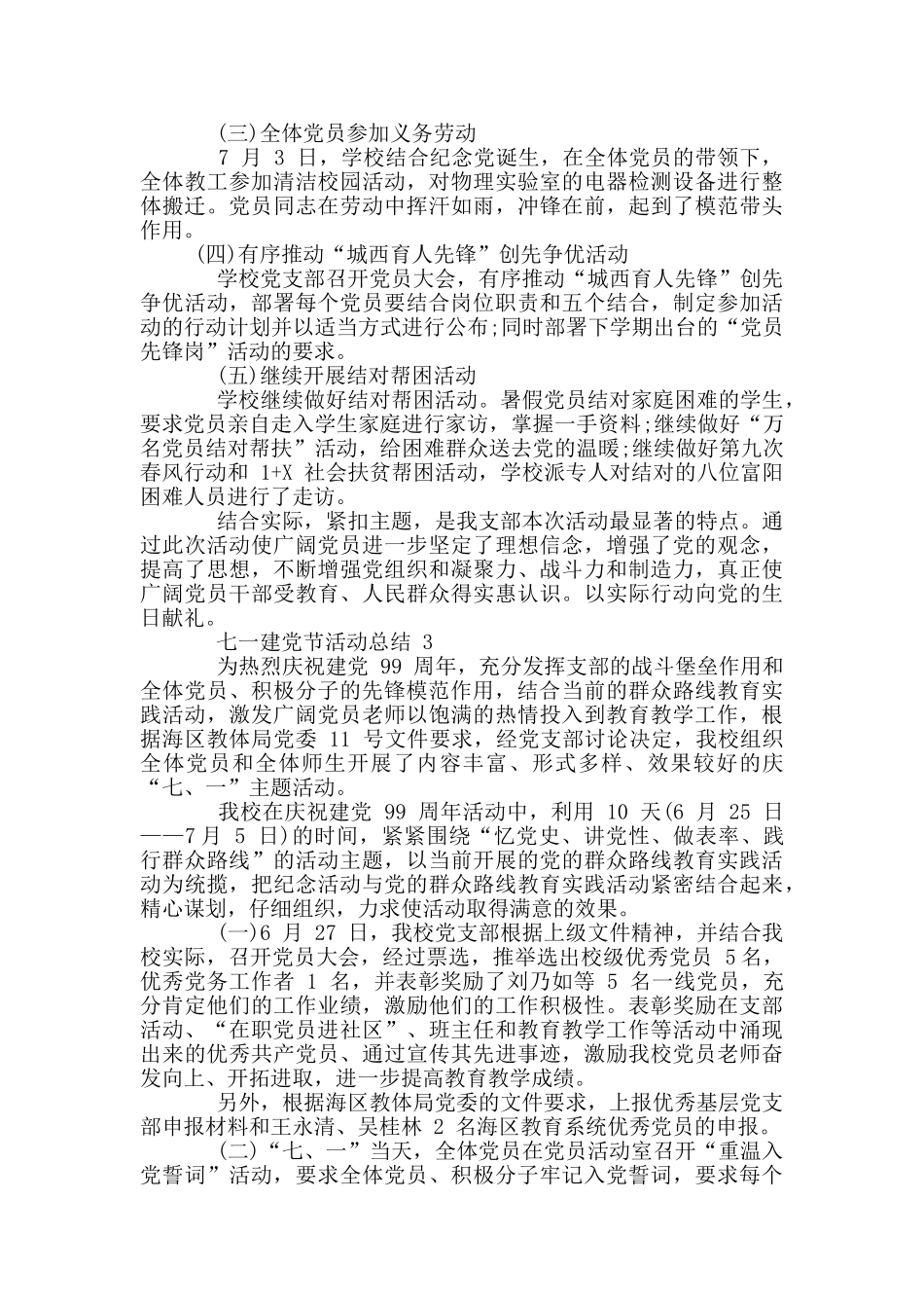 七一表彰先进典型事迹材料汇编_第3页