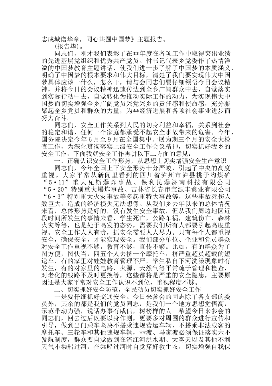 七一表彰大会主持词合集5篇_第3页