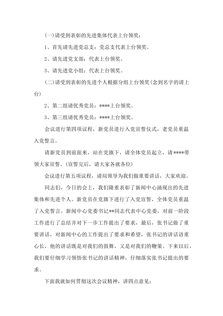 七一表彰大会主持词11篇_第2页