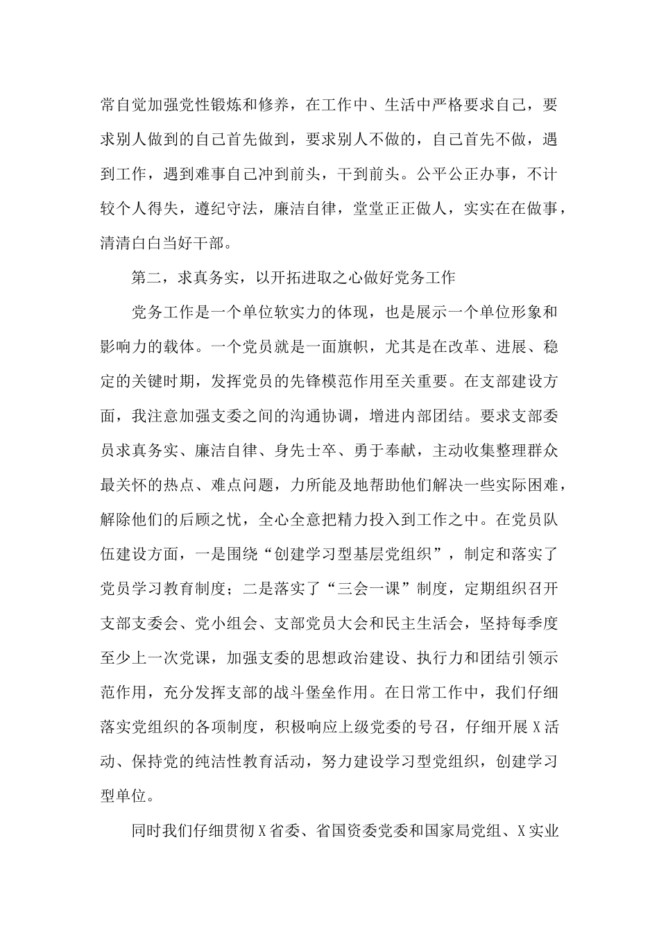 七一表彰大会优秀党务工作者发言_第2页