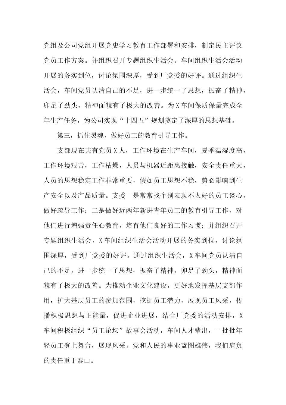 七一表彰大会优秀党务工作者发言_第3页