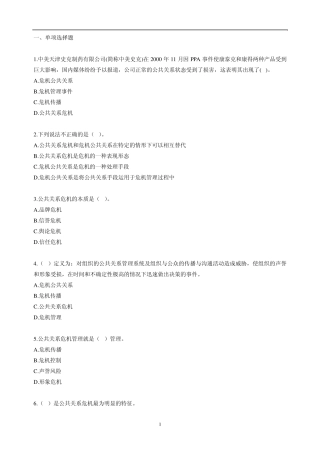 自考公共关系学第十章练习题