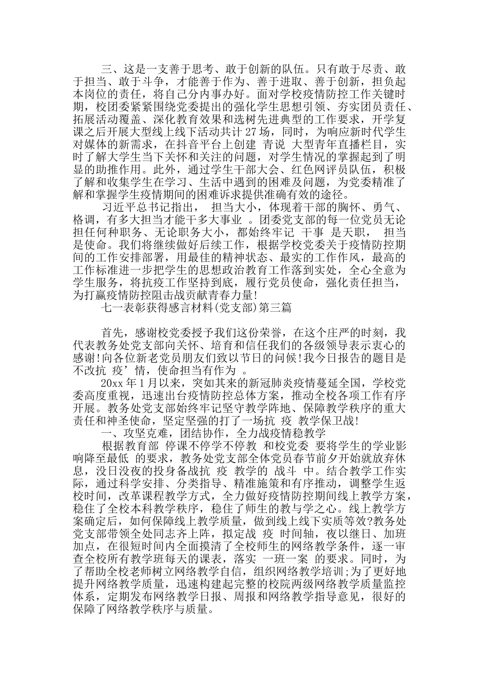 七一表彰获得感言材料_第3页
