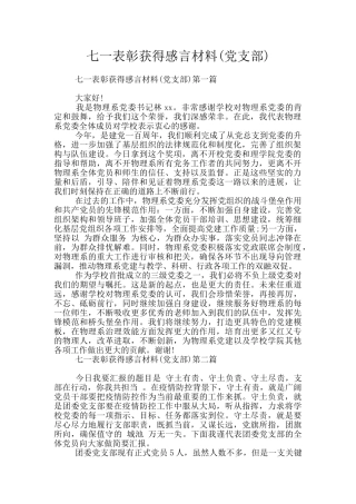 七一表彰获得感言材料