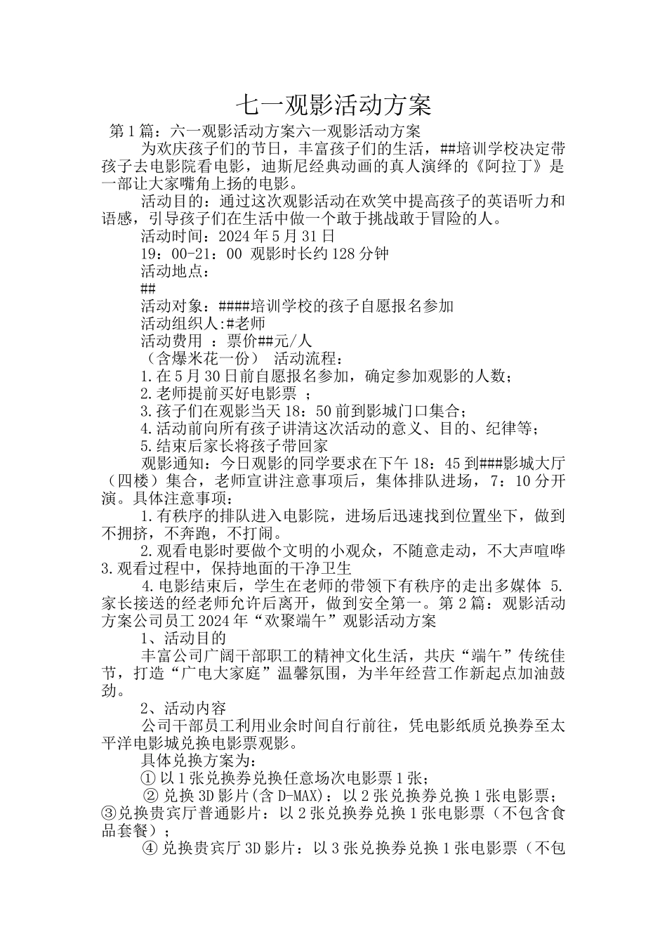 七一观影活动方案_第1页