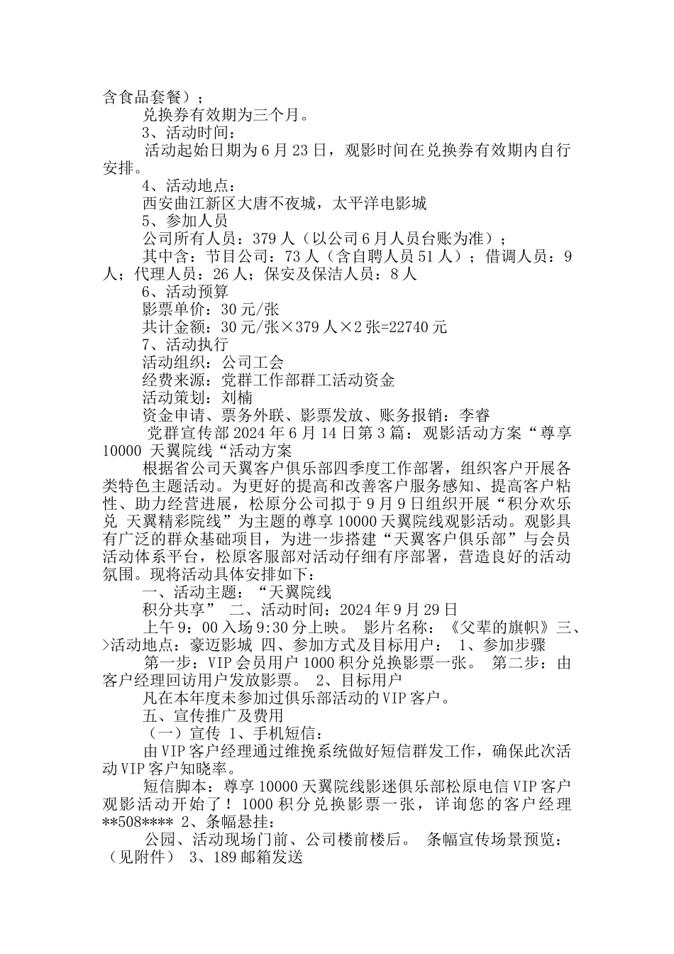 七一观影活动方案_第2页