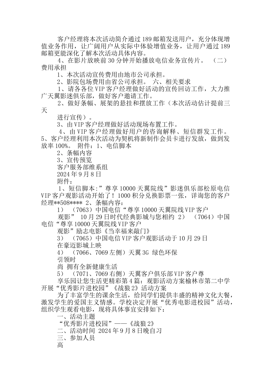 七一观影活动方案_第3页