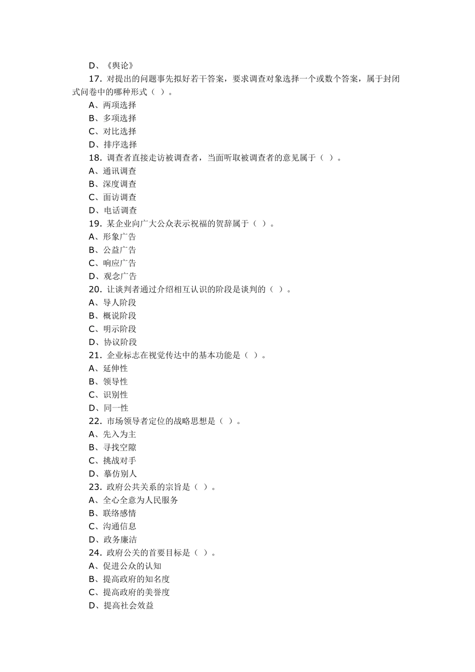 自考公共关系学练习题及答案_第3页
