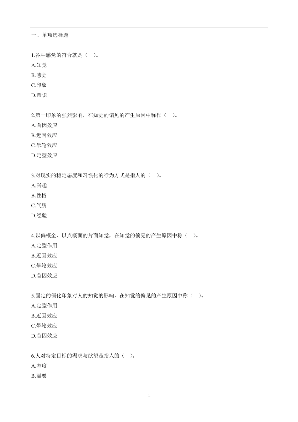 自考公共关系学第四章练习题_第1页