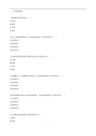 自考公共关系学第四章练习题