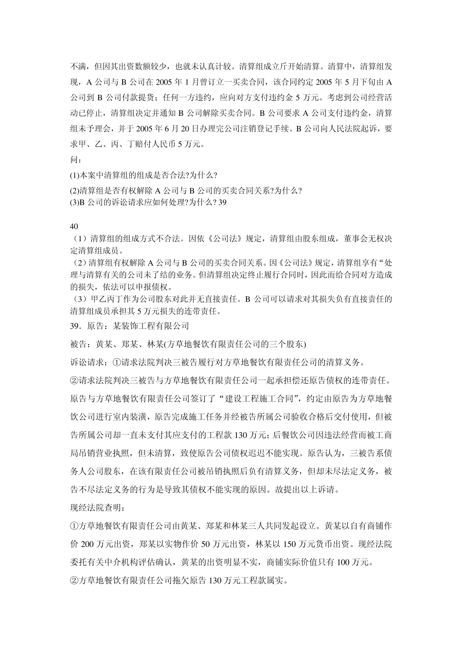 自考公司法历年真题案例分析_第3页