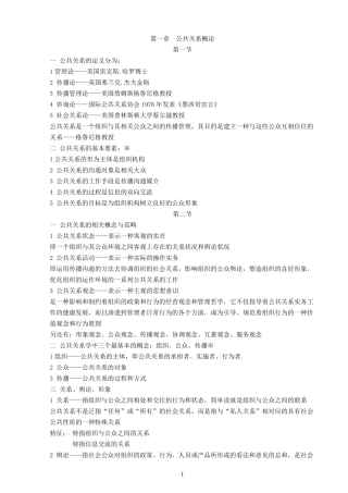 自考公共关系学重点笔记
