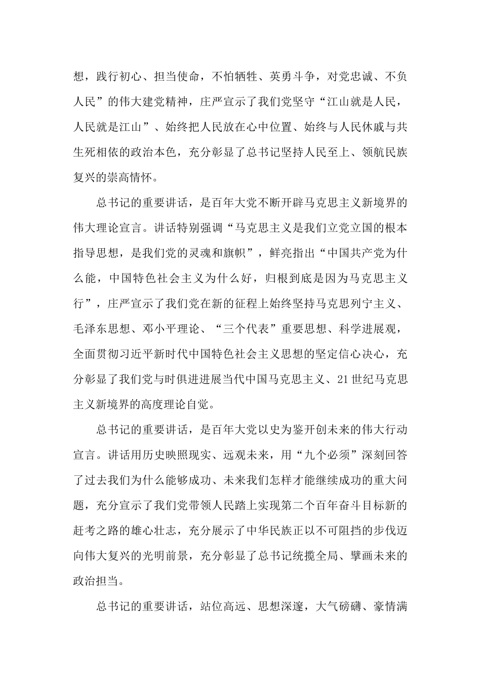 七一讲话“九个必须”学习心得体会_第3页