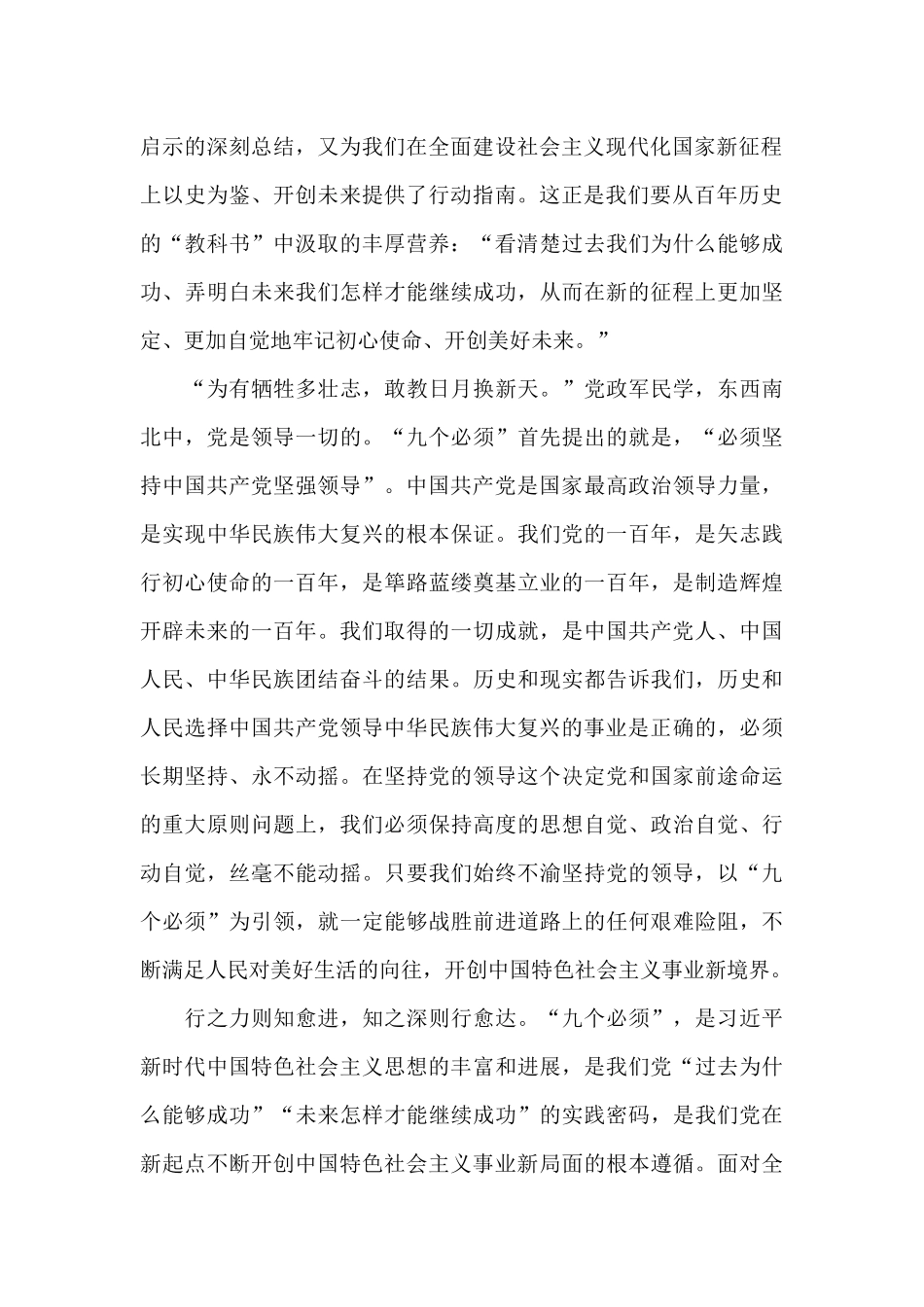 七一讲话关于九个必须心得体会3篇推荐_第2页
