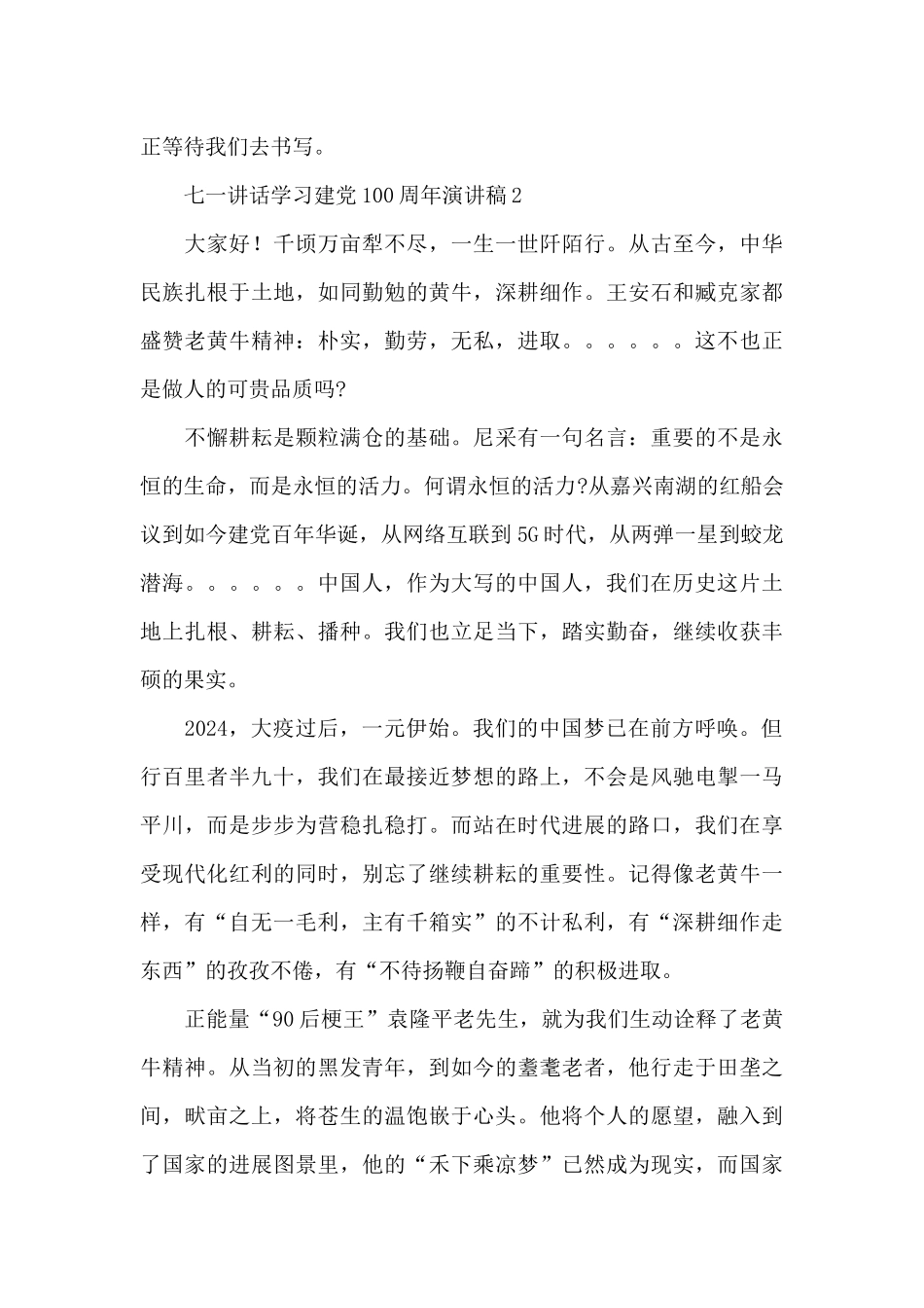 七一讲话学习建党100周年演讲稿_第3页