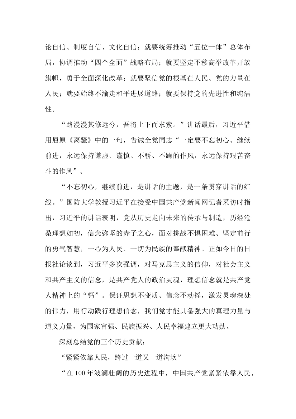 七一讲话学习心得三篇精选_第2页