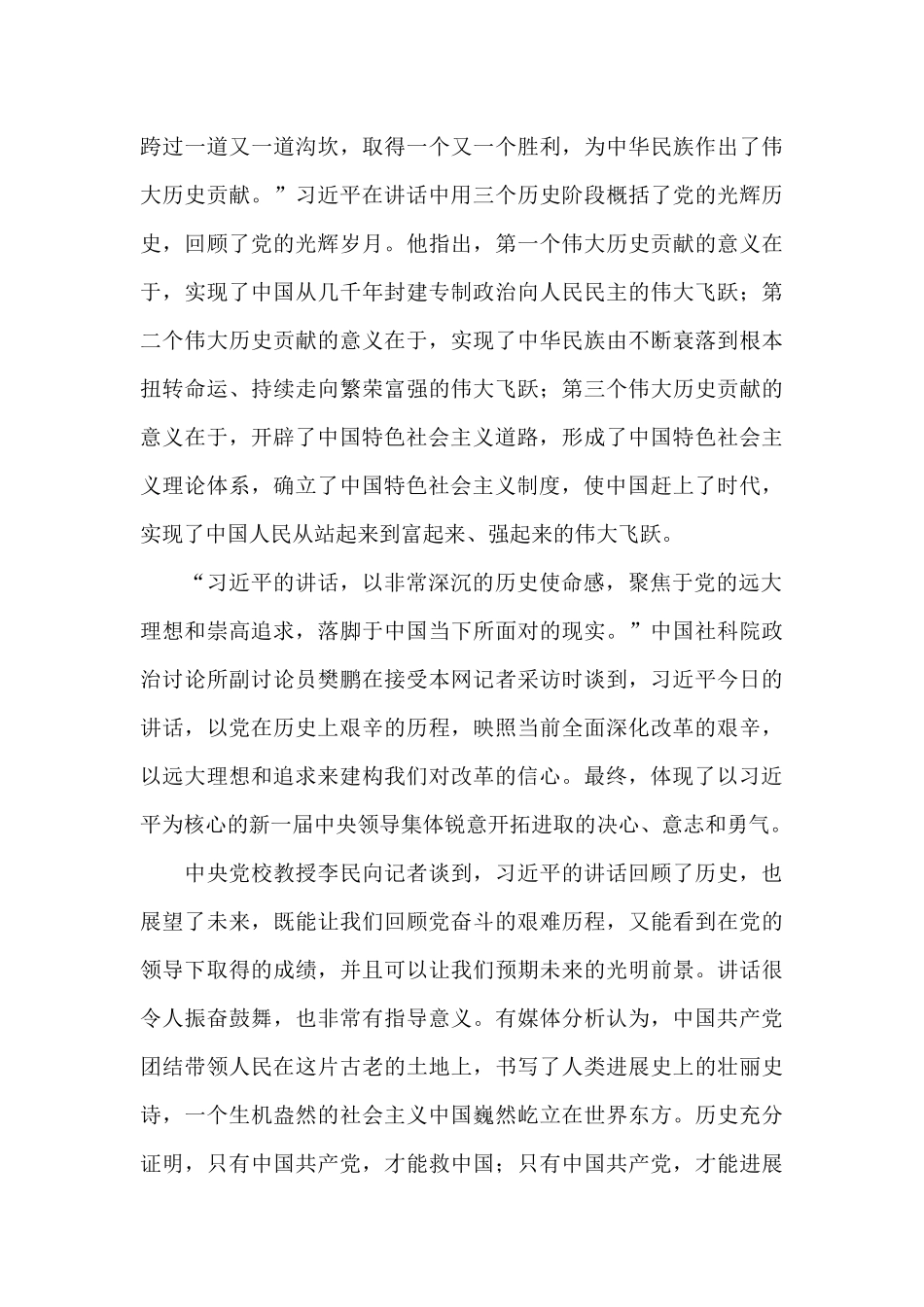 七一讲话学习心得三篇精选_第3页