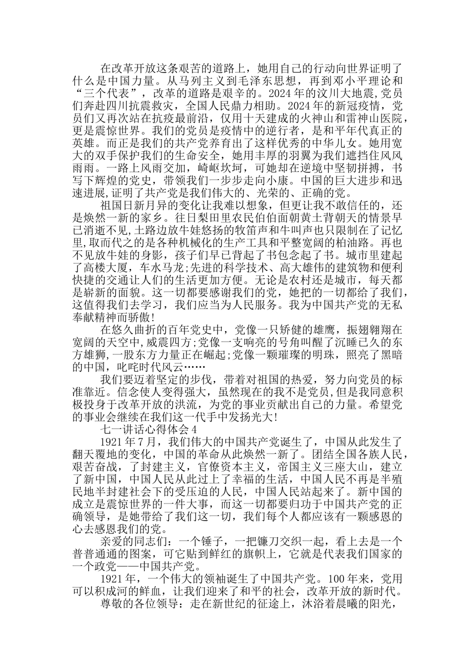 七一讲话心得体会2024_第3页