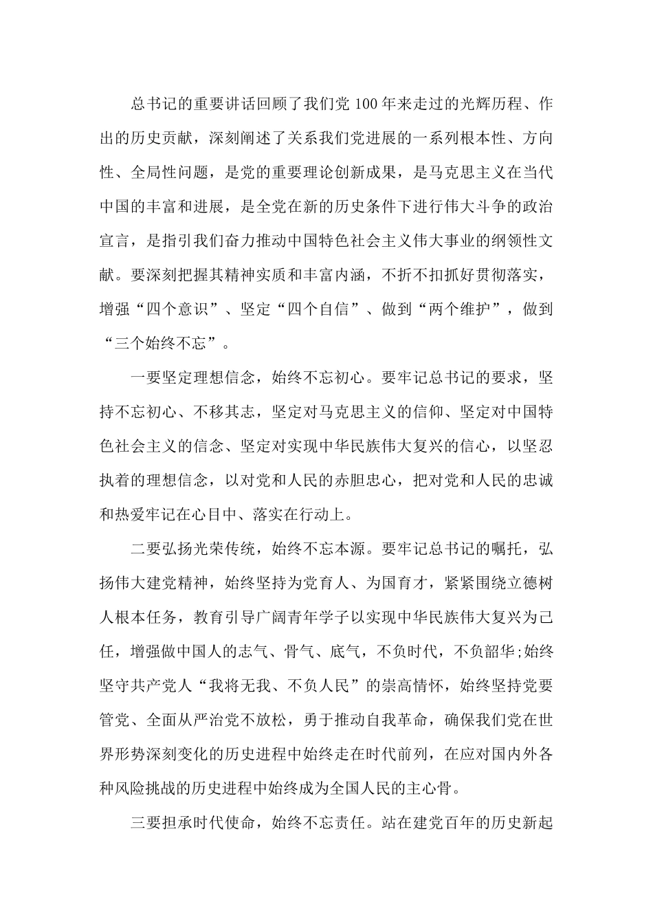 七一讲话心得体会2024党员自我检视材料_第3页