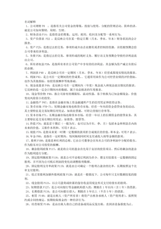 自考公司理财简答及名词解释答案