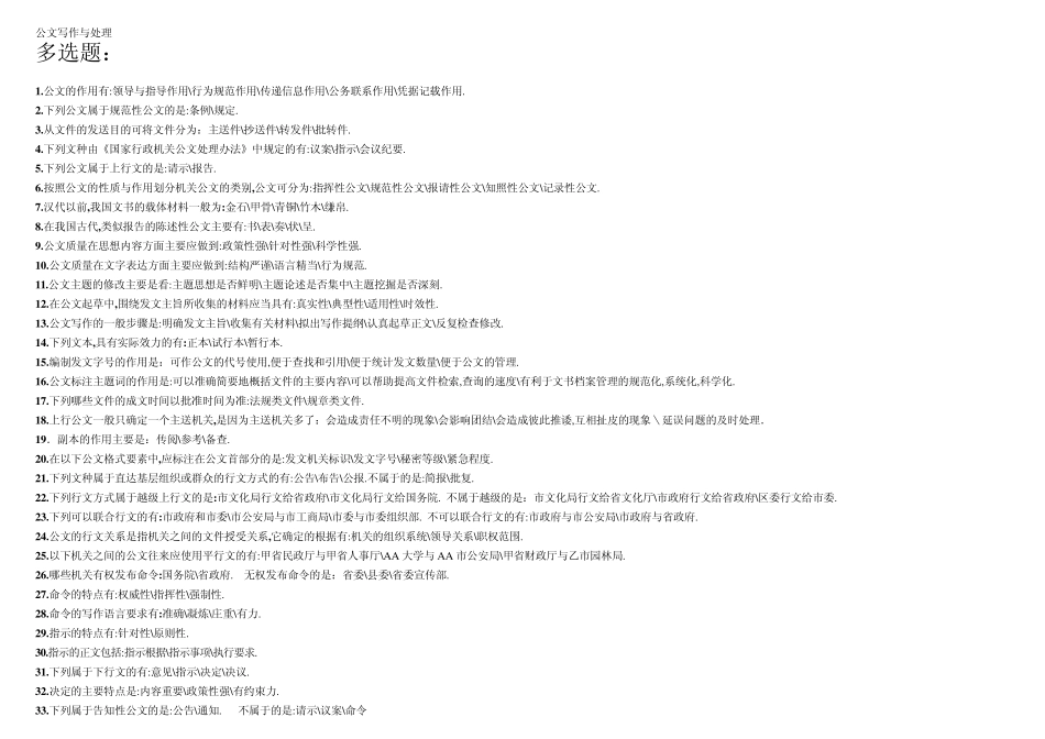 自考公文写作与处理(保过材料)_第1页