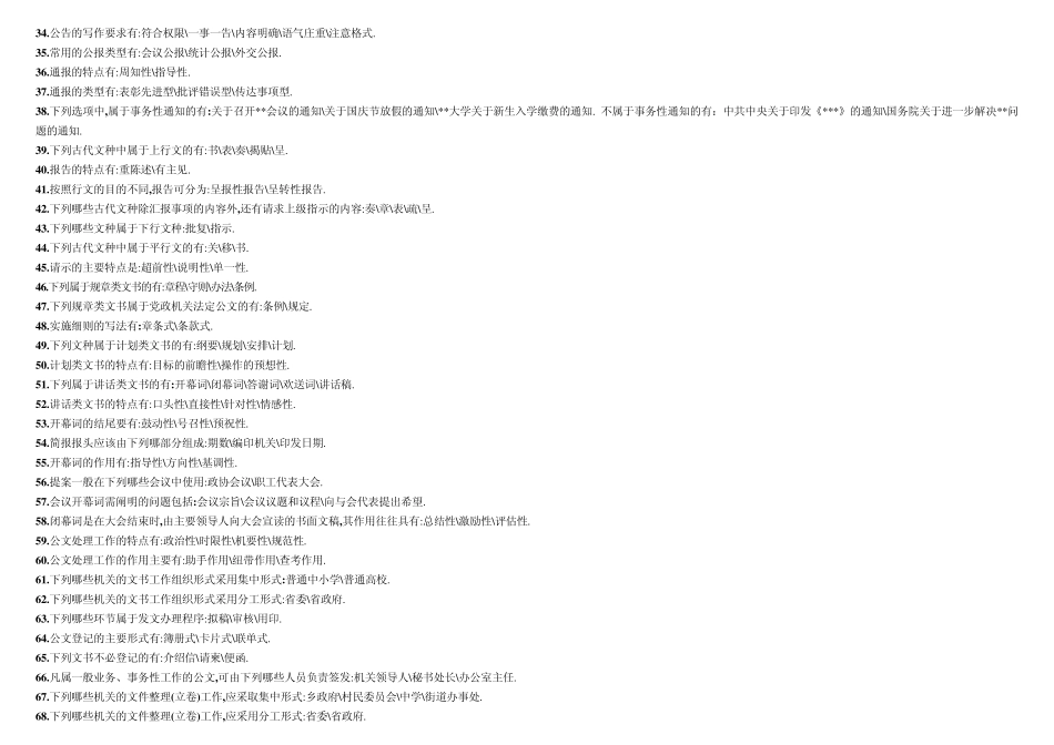 自考公文写作与处理(保过材料)_第2页