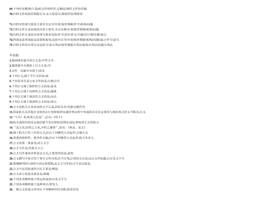 自考公文写作与处理(保过材料)_第3页