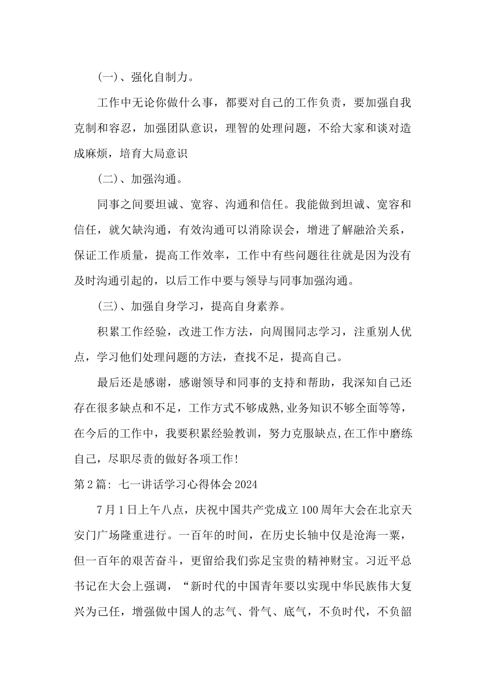 七一讲话学习心得体会202415篇_第2页