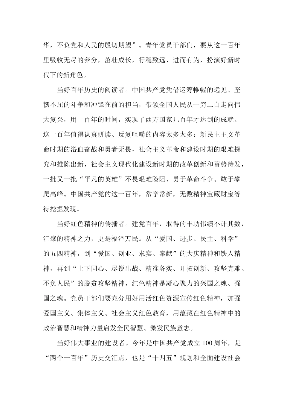 七一讲话学习心得体会202415篇_第3页