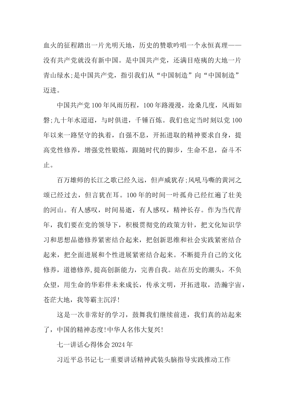 七一讲话心得体会2021年_第2页