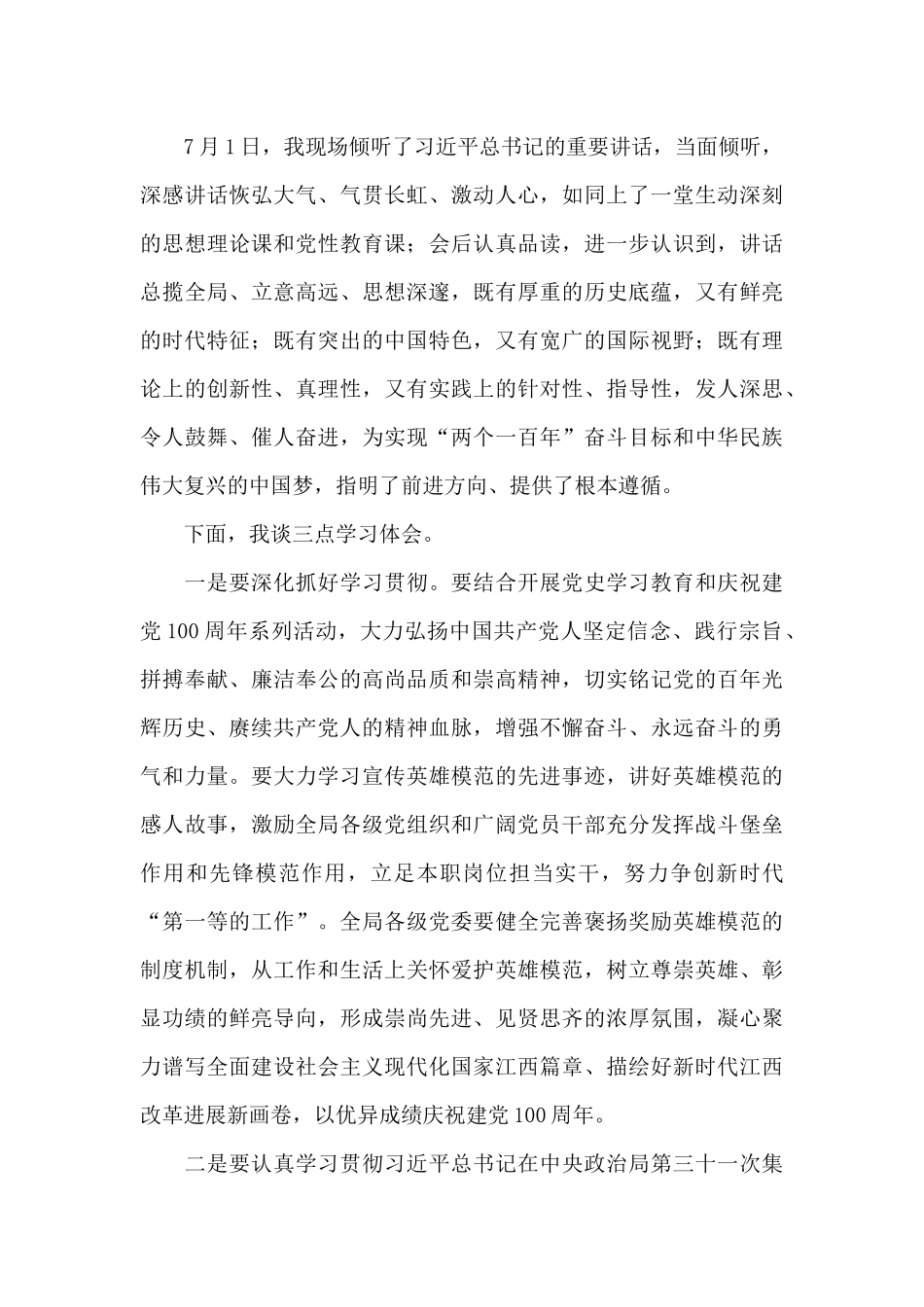七一讲话心得体会2021年_第3页