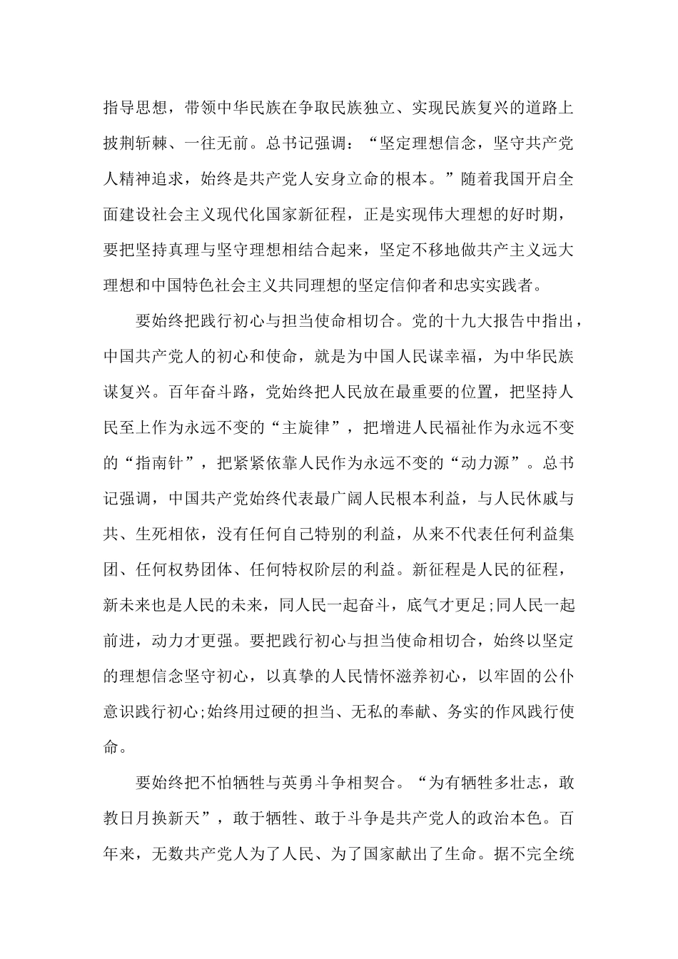 七一讲话庆祝建党100周年心得范文_第2页