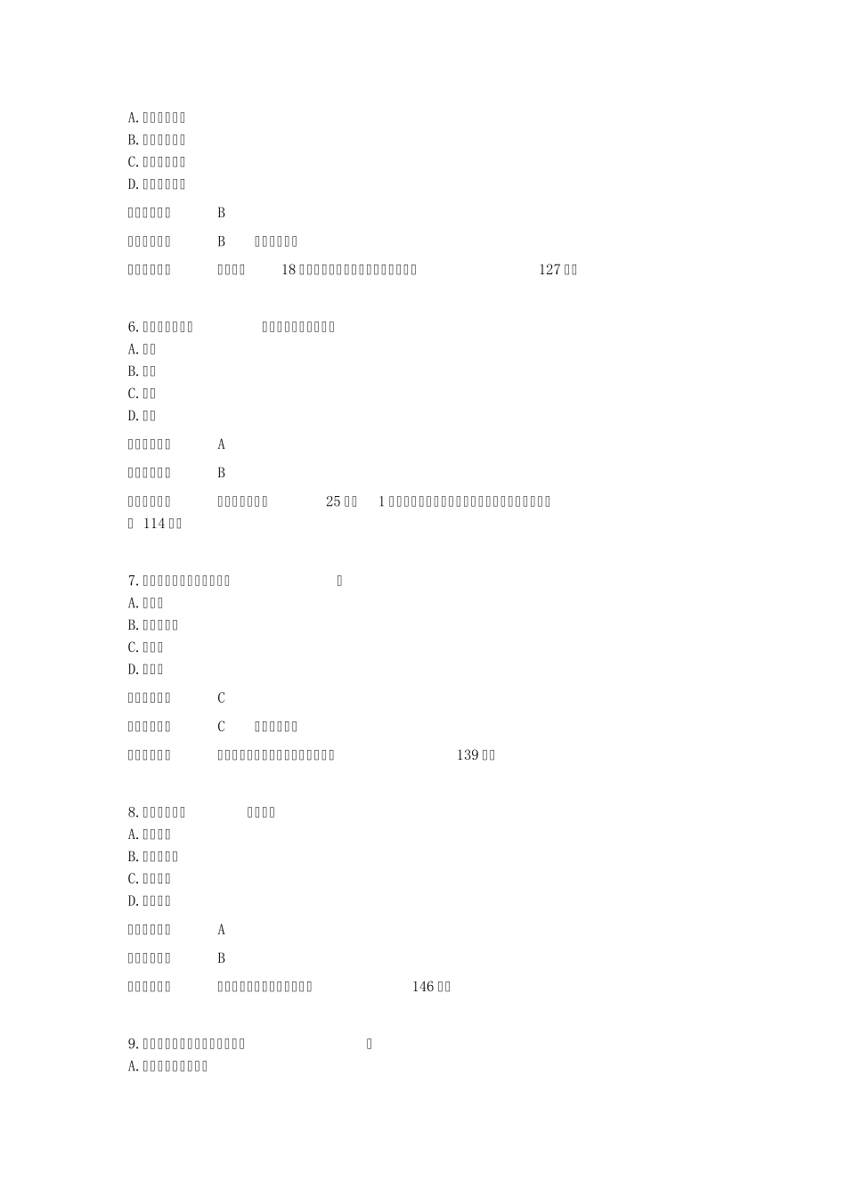 自考刑法学第610章选择题及答案分析_第2页