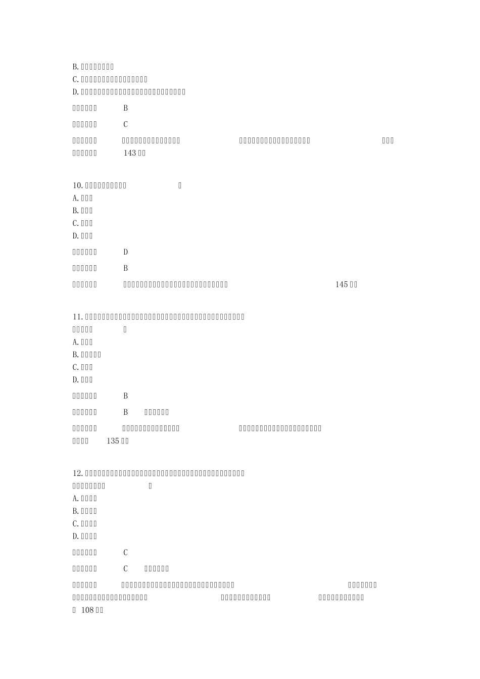 自考刑法学第610章选择题及答案分析_第3页