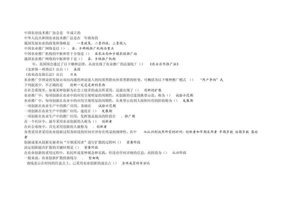 自考农业推广单选_第2页