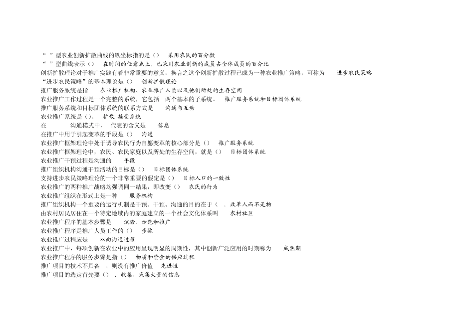 自考农业推广单选_第3页