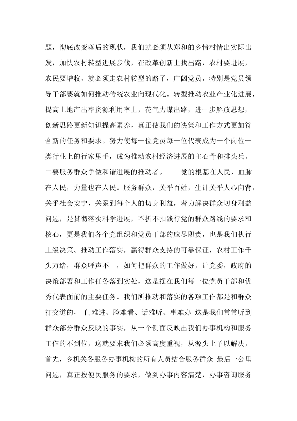 七一讲话心得体会2024研讨发言材料2篇_第2页