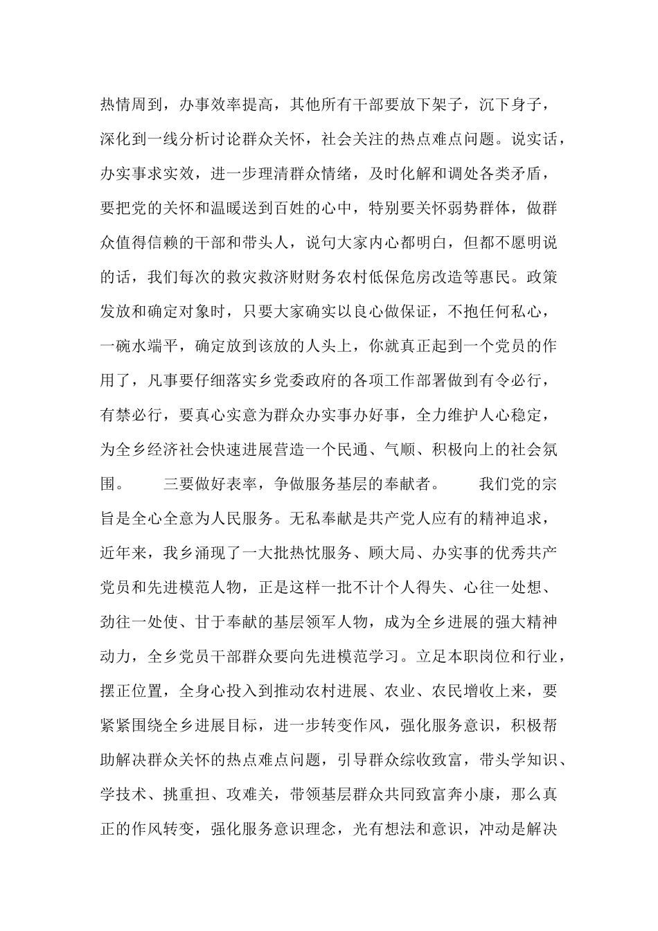 七一讲话心得体会2024研讨发言材料2篇_第3页