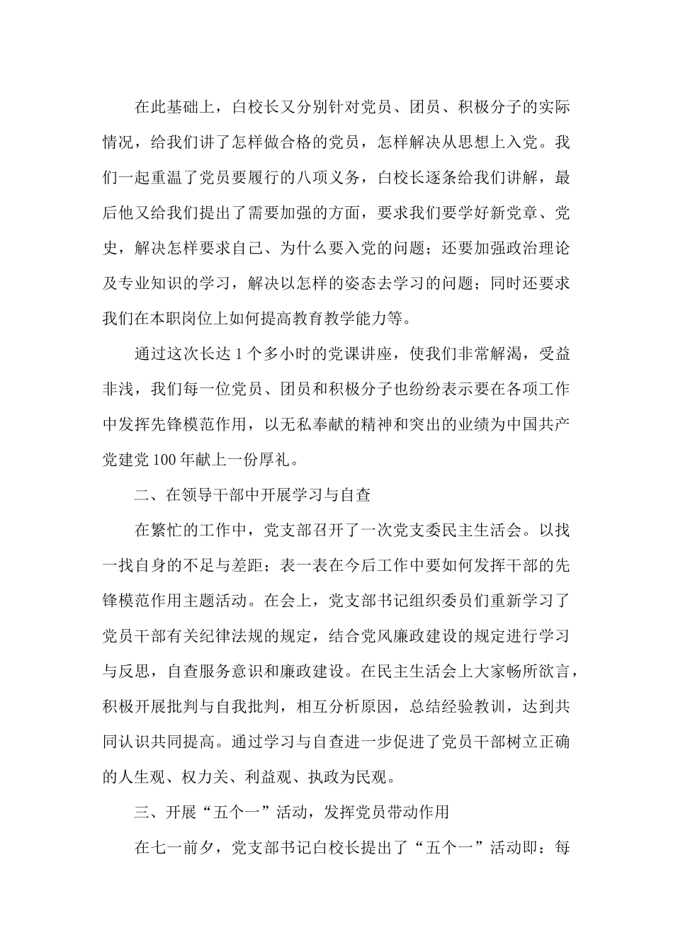 七一讲话心得体会2024年_第3页
